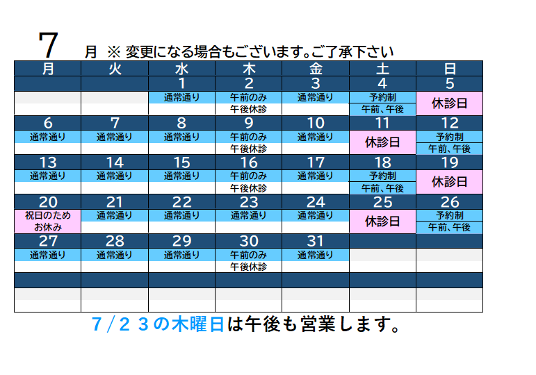 ７月営業日