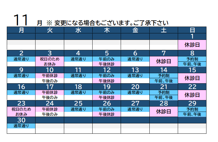11月営業日